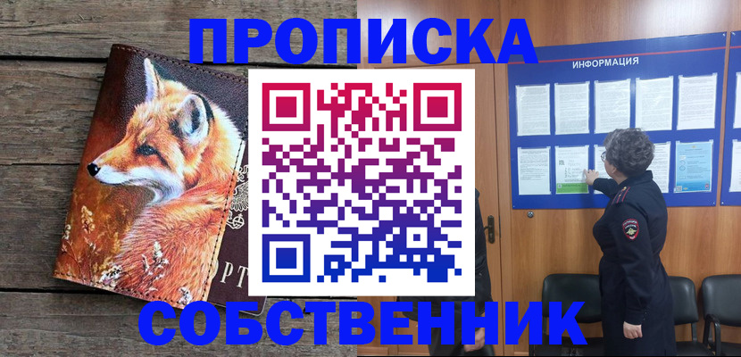 прописка для работы в Богородске