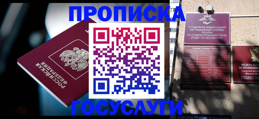 прописка в Богородске