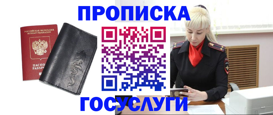 прописка поиск в Богородске