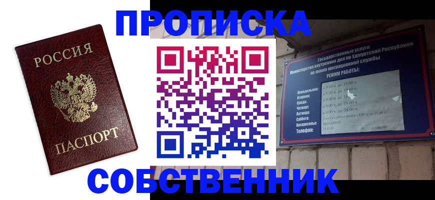 прописка 2025 в Богородске